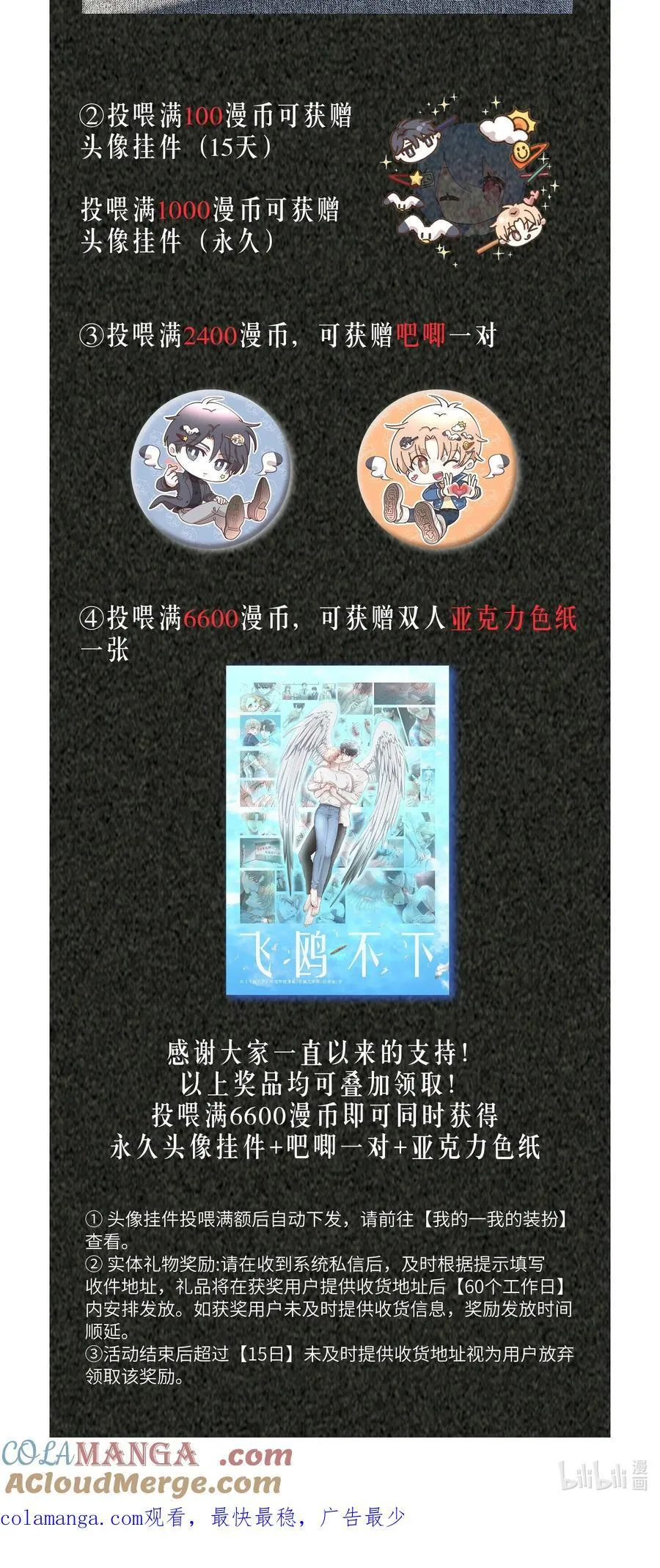 飞鸥不下全文免费阅读漫画,四周年&amp;完结活动 投喂得签绘、头像框、吧唧等周边！2图