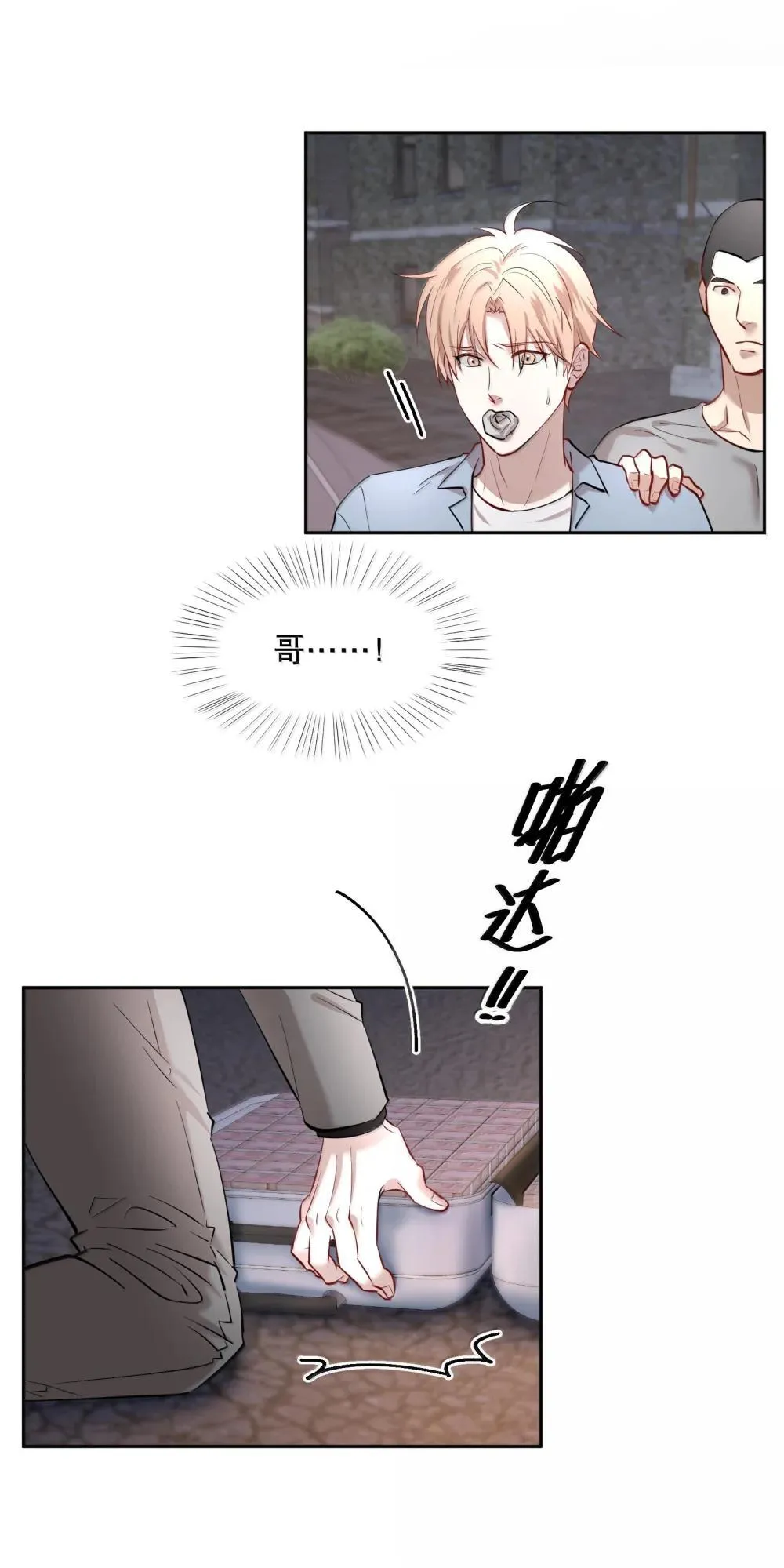 飞鸥不下盛珉鸥视角漫画,第92章 我在这里4图