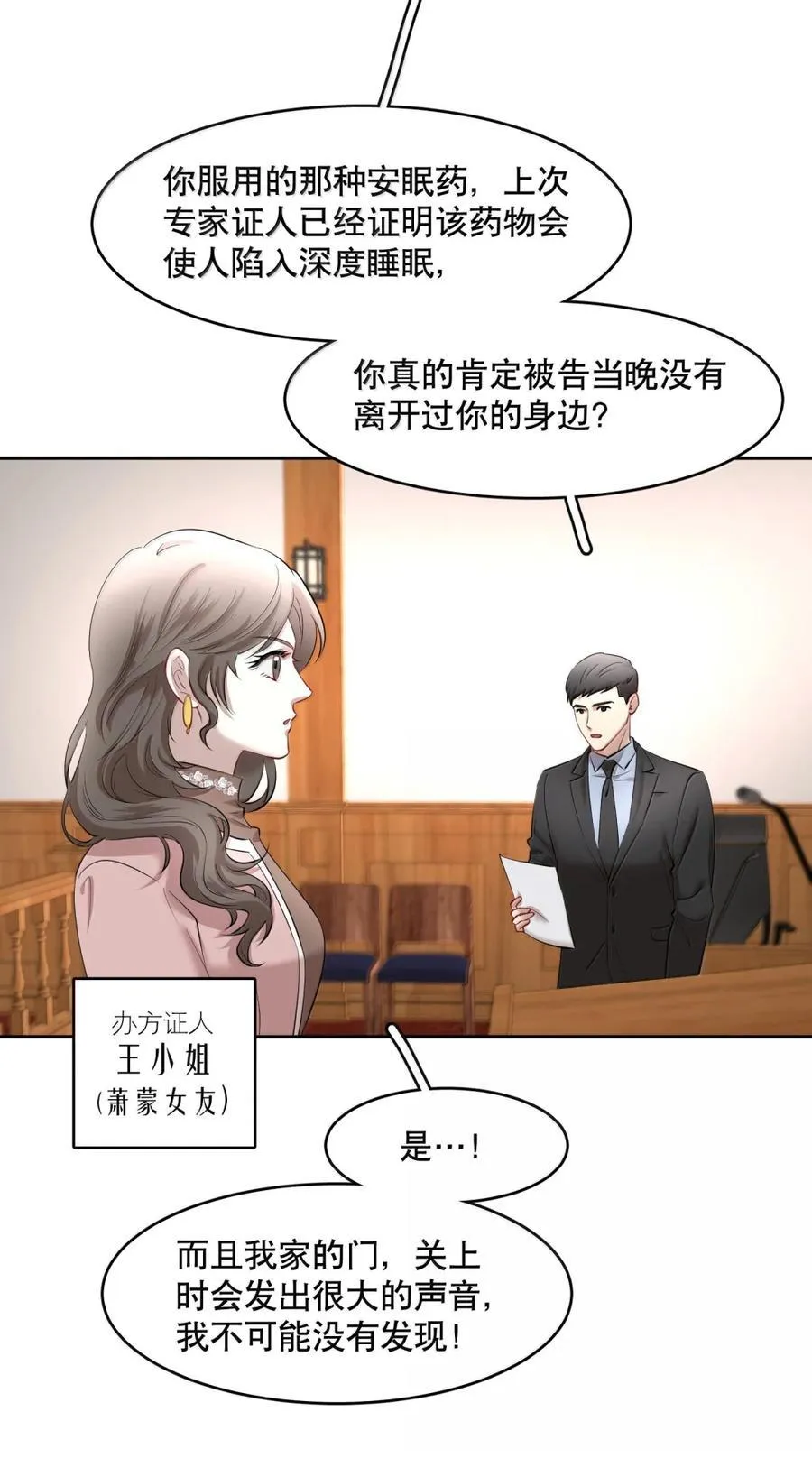 飞鸥不下车哪几章漫画,第101章 又不是我的人4图