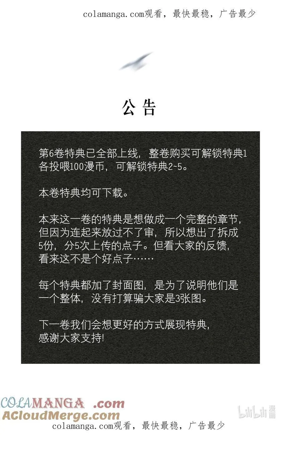 飞鸥不下车哪几章漫画,公告 第6卷特典已全部上线1图