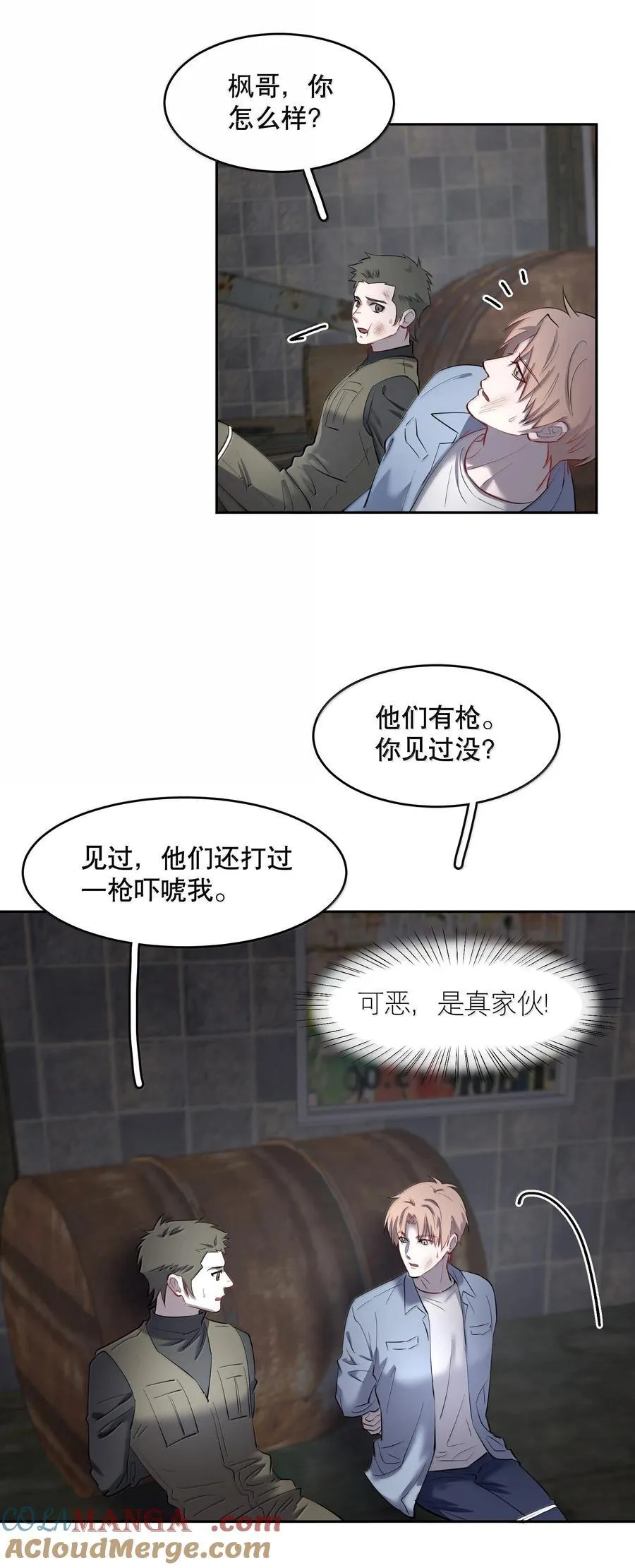 飞鸥不下全文免费阅读漫画,第90章 历劫（二）5图