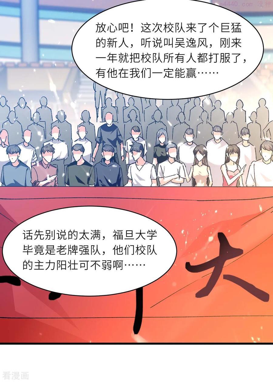 天才狂医苏凯笔趣阁漫画,第239话 篮赛开始2图