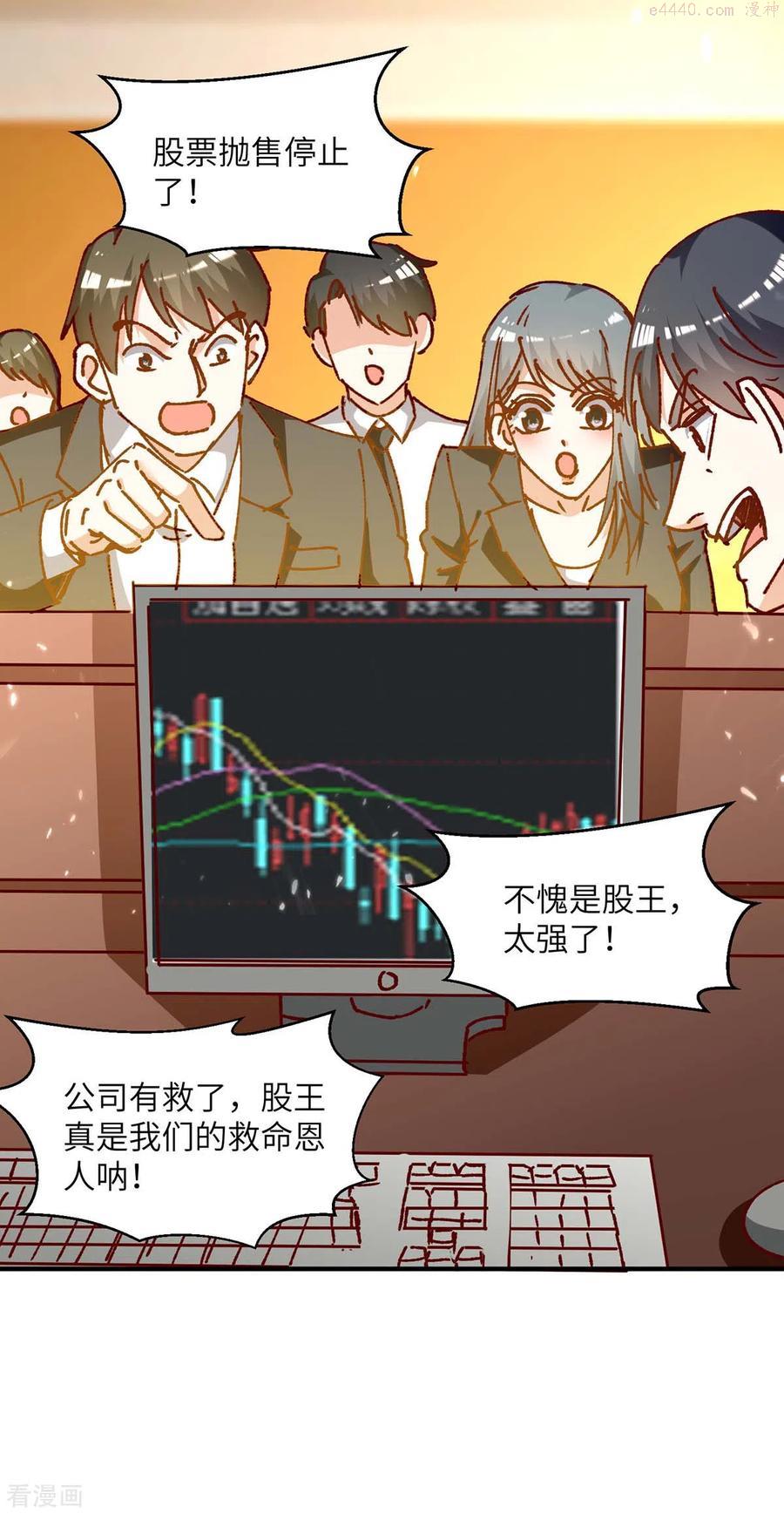 天才狂医txt电子书下载漫画,第245话 股神救场2图