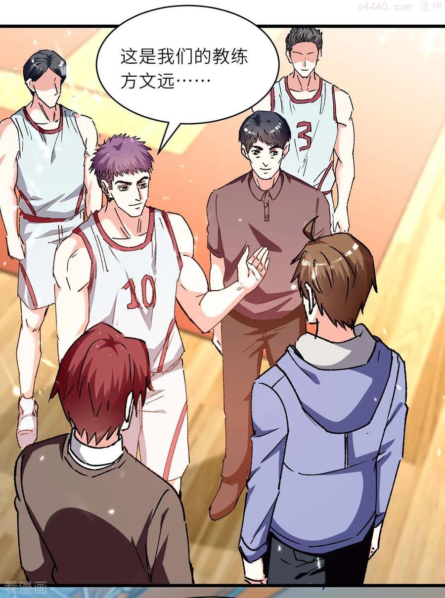 天才狂医苏凯笔趣阁漫画,第239话 篮赛开始4图