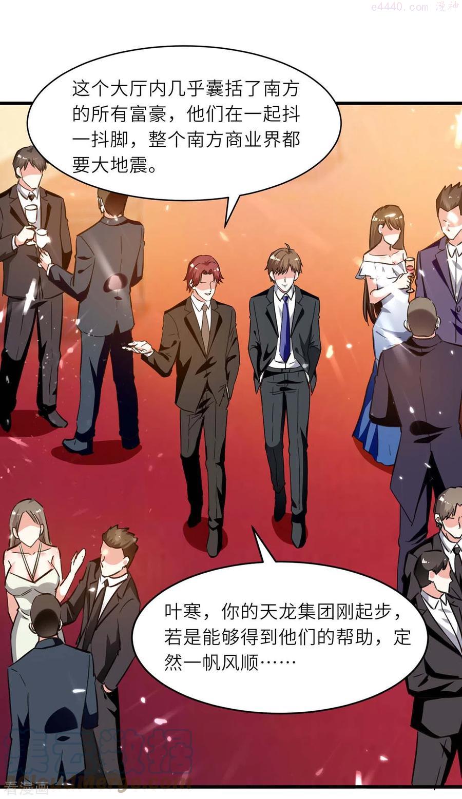 妙手医妃天才狂妃免费阅读漫画,第234话 跳支舞3图