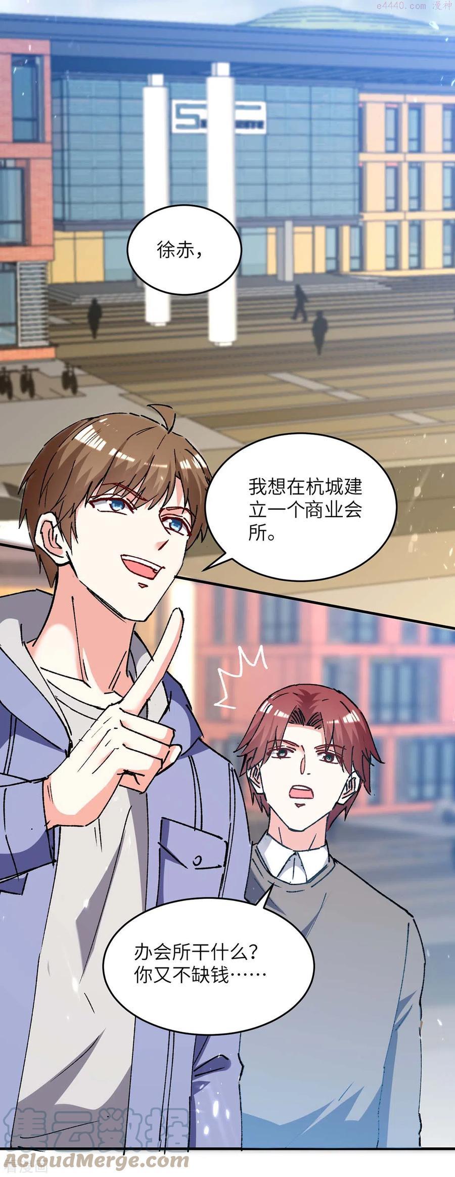 天才狂医林凡有声小说漫画,第243话 背后使绊子5图