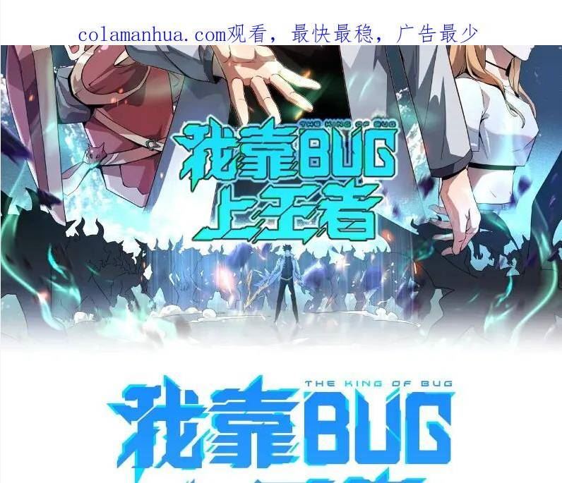 我靠bug上王者第一季全集漫画,第99话 突破极限！2图