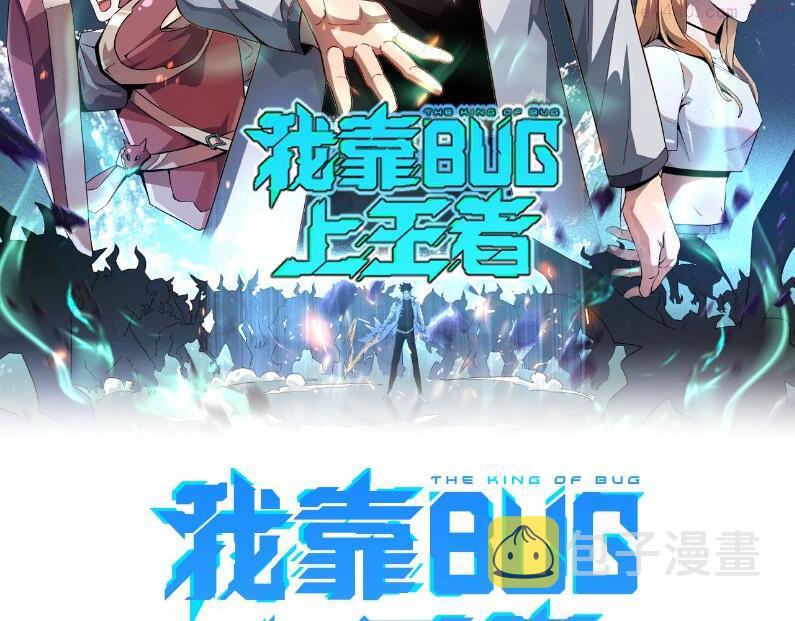 我靠bug上王者在线观看完整版漫画,第78话 形势危急！2图
