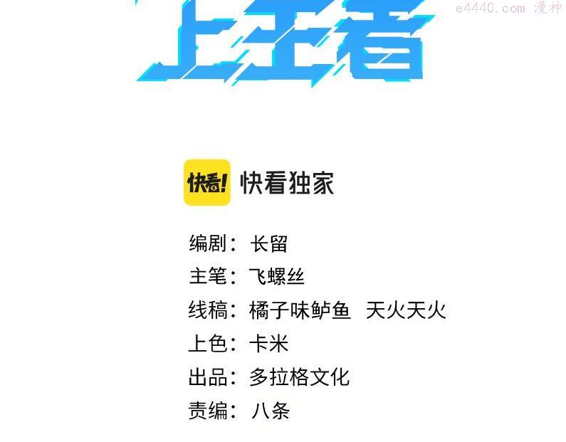 我靠bug上王者解说漫画,第91话 觉醒！3图