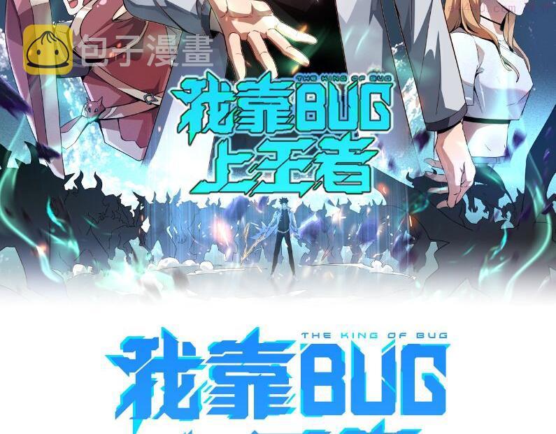 我靠bug上王者解说漫画,第92话 故人！2图