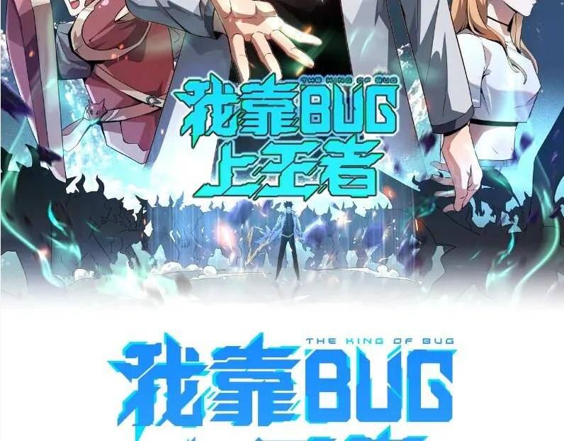 我靠bug上王者解说漫画,第105话 远古的封印！2图