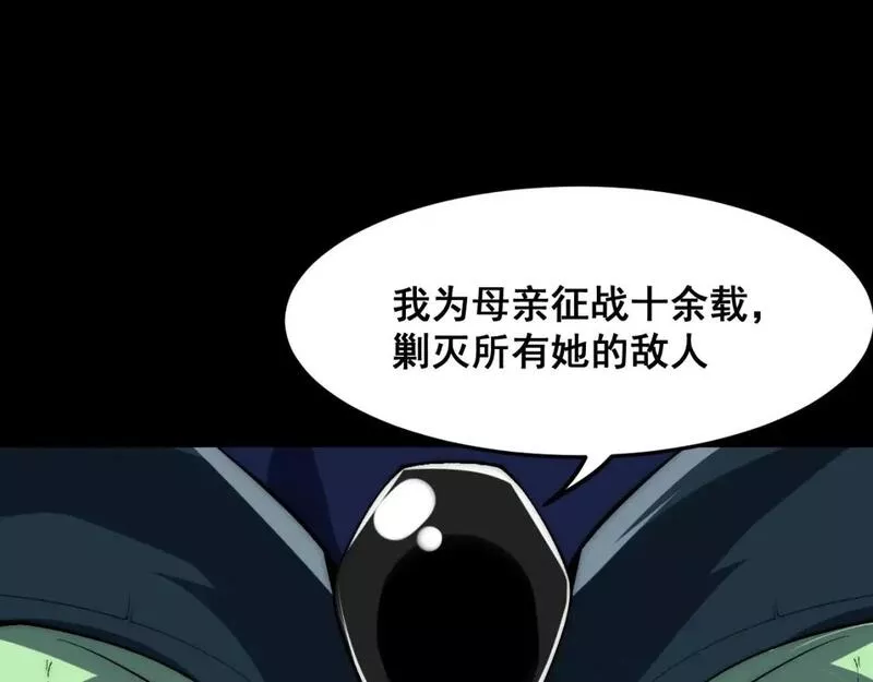 我靠bug上王者小说原著漫画,第112话 野心家！5图