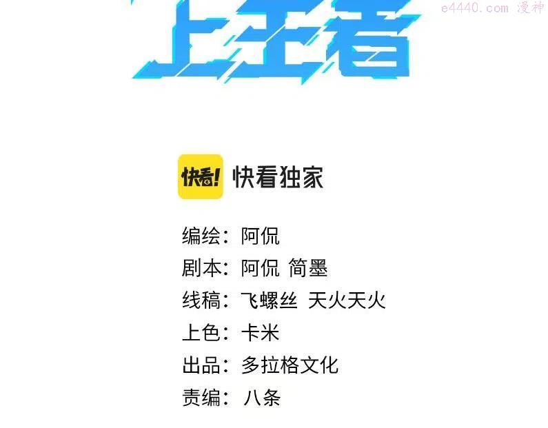 我靠bug上王者在线观看全集免费播放西瓜漫画,第46话 强强联手3图