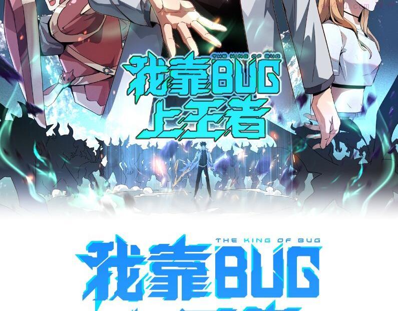 我靠bug上王者解说漫画,第91话 觉醒！2图