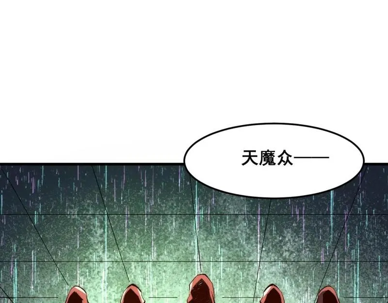 我靠bug上王者完整版漫画,第116话 战力暴涨！暴打天魔众！5图