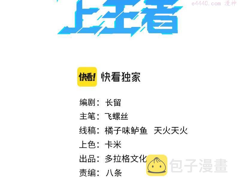 我靠bug上王者第一季全集漫画,第65话 初次交锋！3图