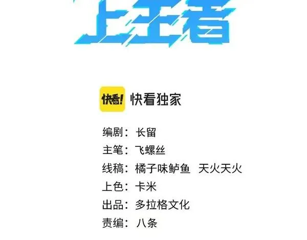 我靠bug上王者完整版漫画,第116话 战力暴涨！暴打天魔众！3图