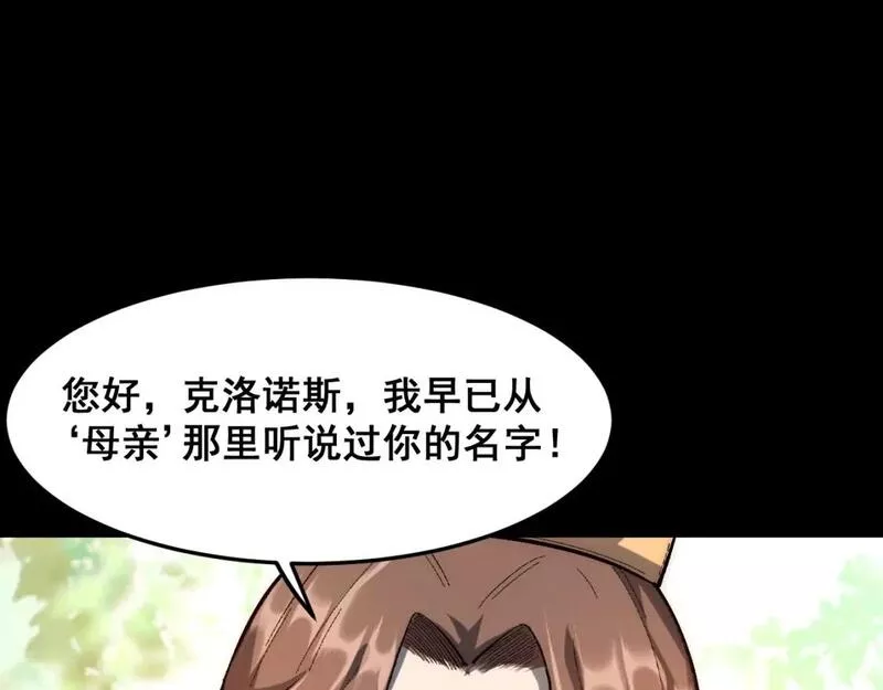 我靠bug上王者第19集漫画,第111话 祖人延续的秘密！5图