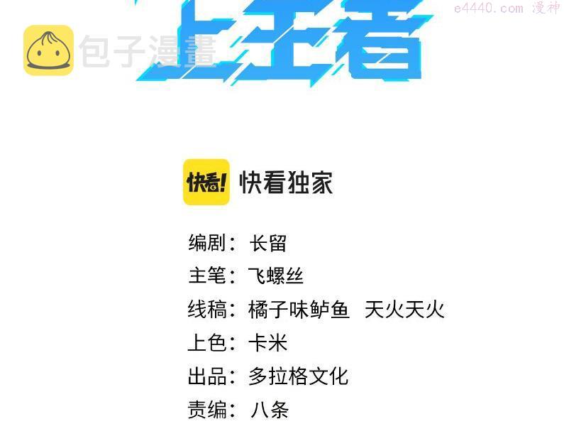 我靠bug上王者解说漫画,第70话 侦察结束！3图