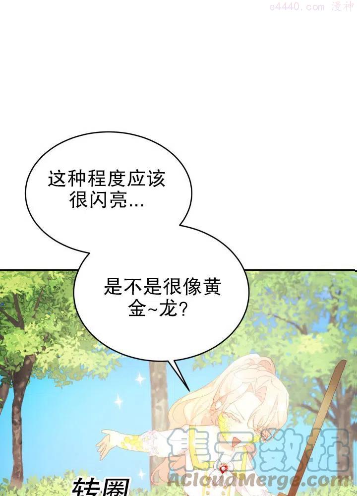 龙宝宝起名宜用哪些字漫画,第31话5图
