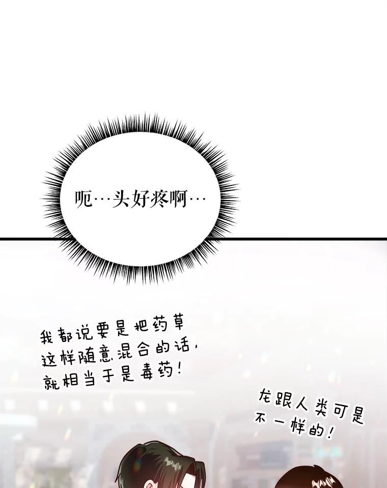 龙宝宝起名宜用哪些字漫画,59.问罪3图