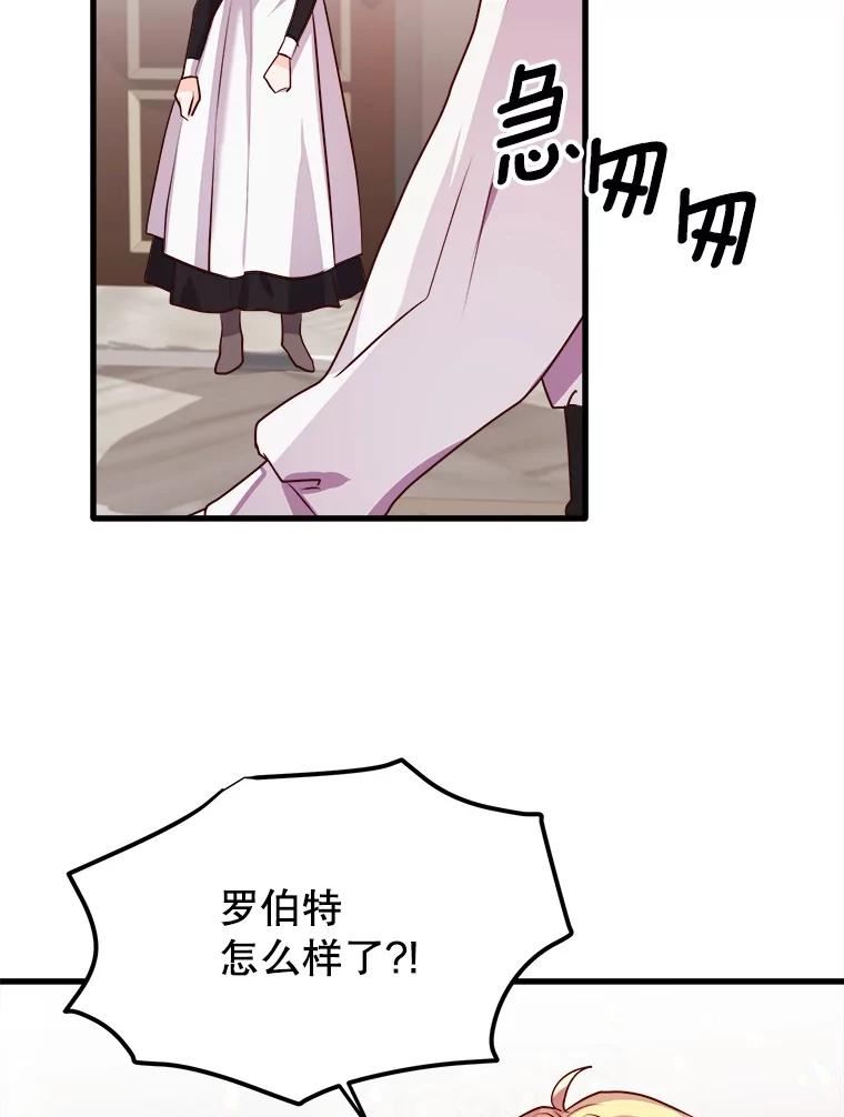 龙宝宝起名字有什么讲究漫画,50.逃离尤利亚3图