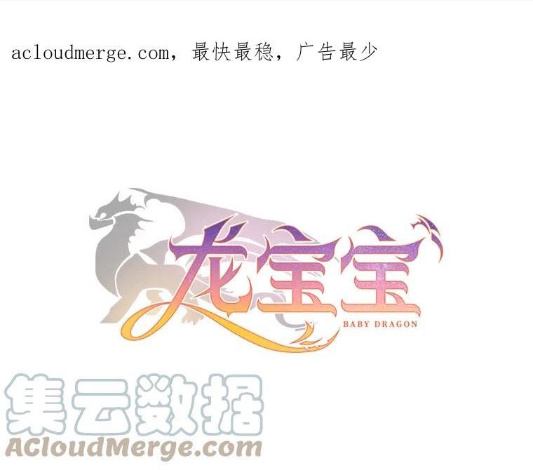 龙宝宝电视剧漫画,66.物是人非1图