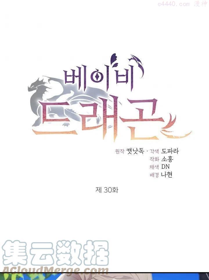 龙宝宝马4s店漫画,第30话1图