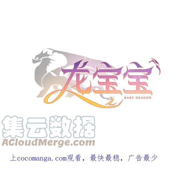 龙宝宝起名宜用哪些字漫画,59.问罪1图