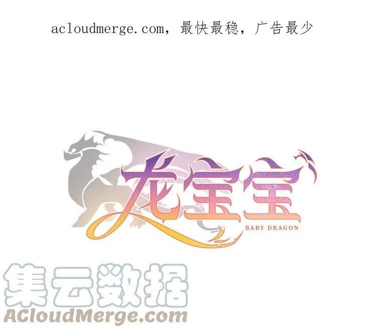 龙宝宝马4s店漫画,69.阿尔克城1图