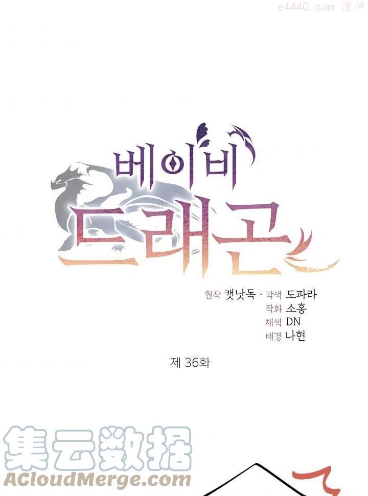 龙宝宝女孩名字大全带解释漫画,第36话1图