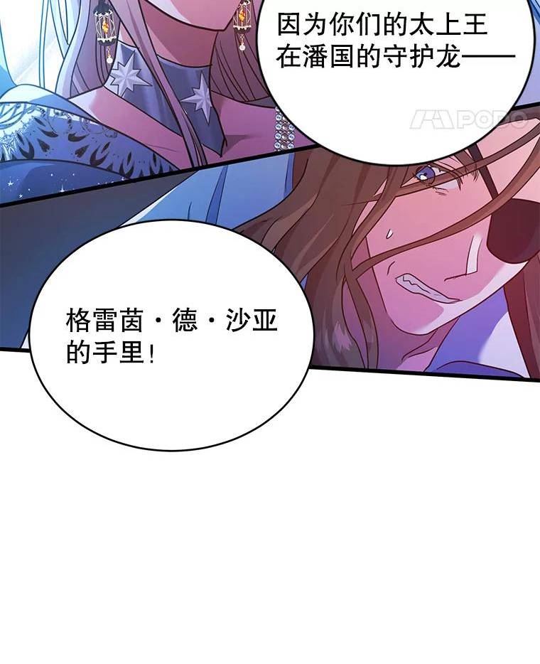 龙宝宝男孩小名乳名大全漫画,74.阿尔克城沦陷5图