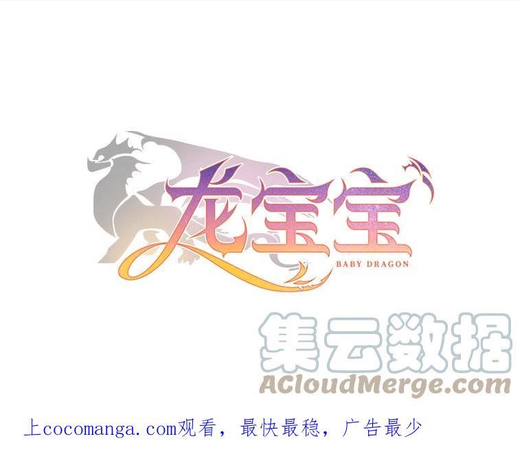 龙宝宝男孩取名字寓意好的字漫画,63.获救1图