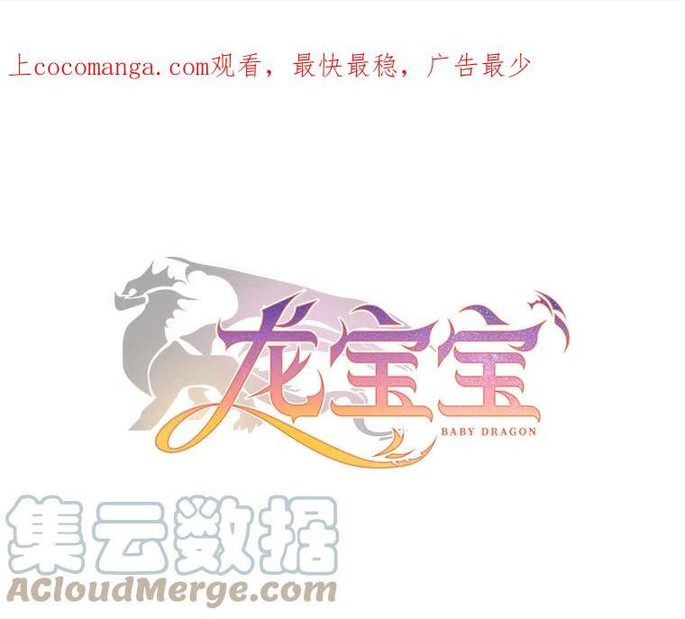 龙宝宝素材漫画,65.尤利亚的新王1图