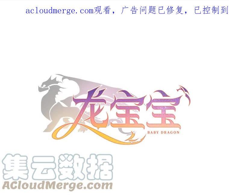 龙宝宝动漫漫画,58.怪石1图