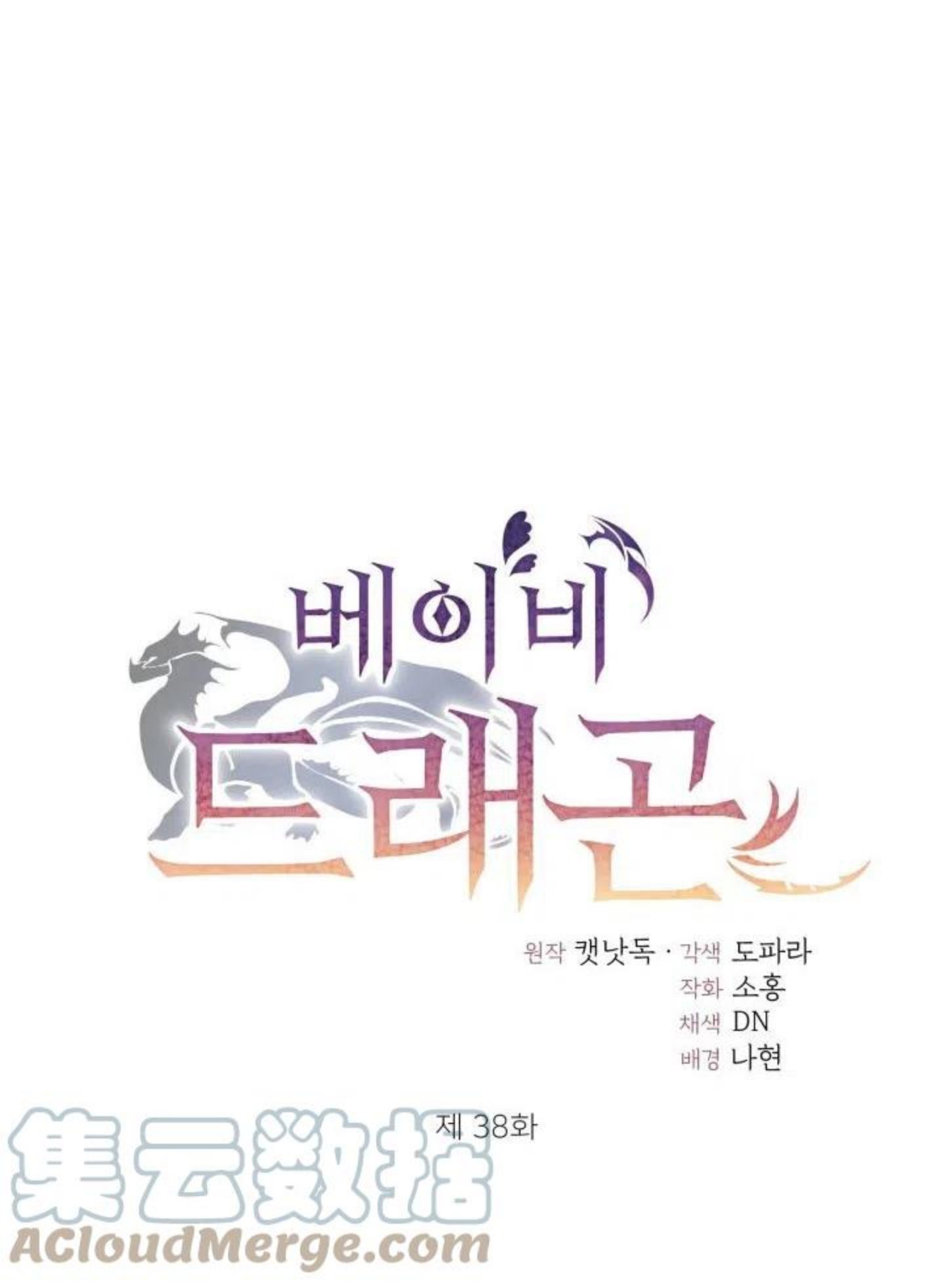龙宝宝周岁背景图片漫画,第38话5图