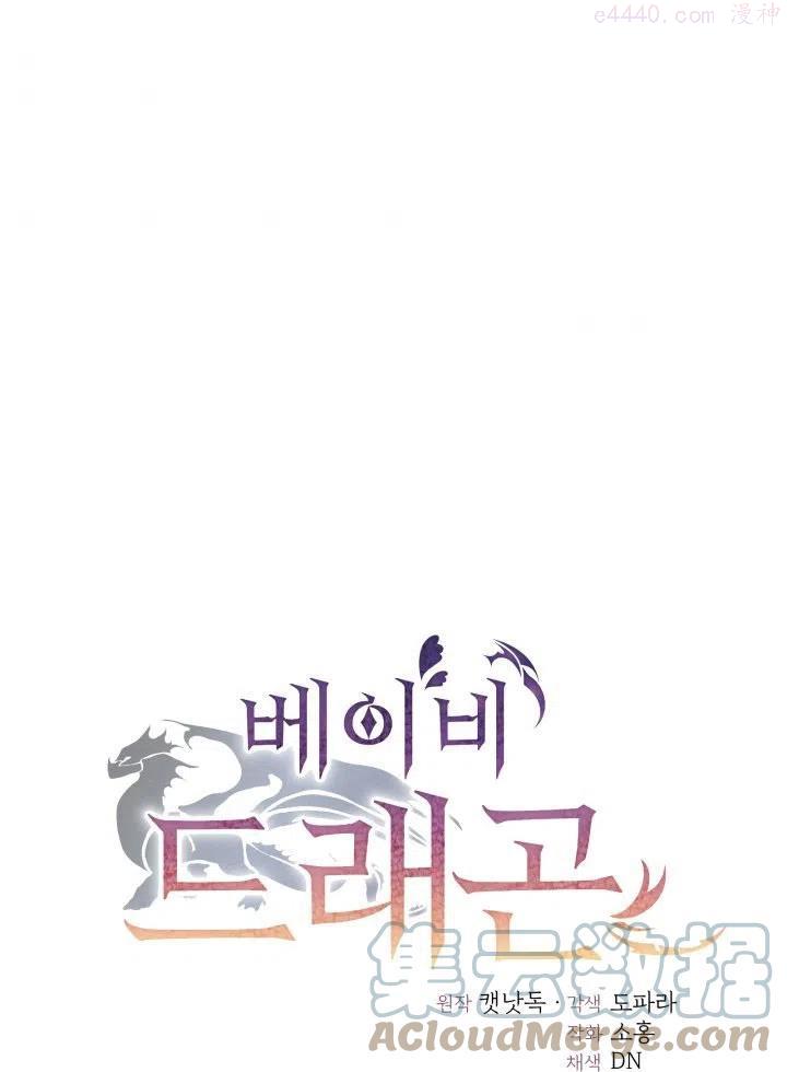 龙宝宝电视剧漫画,第37话1图