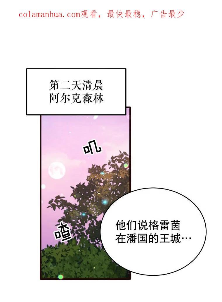 龙宝宝女孩小名寓意好的名字大全漫画,72.再入林中林3图