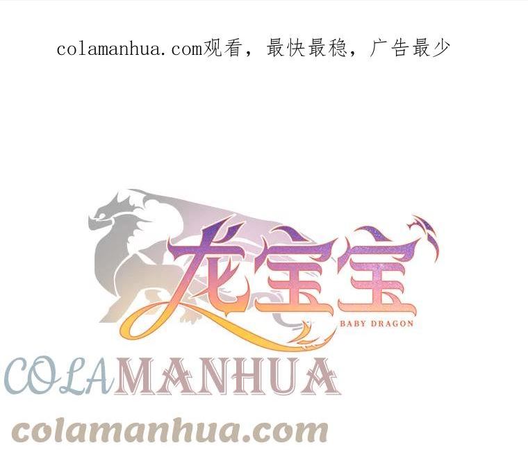 龙宝宝男孩小名乳名大全漫画,74.阿尔克城沦陷1图