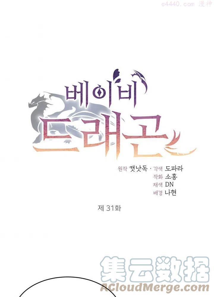 龙宝宝起名宜用哪些字漫画,第31话1图