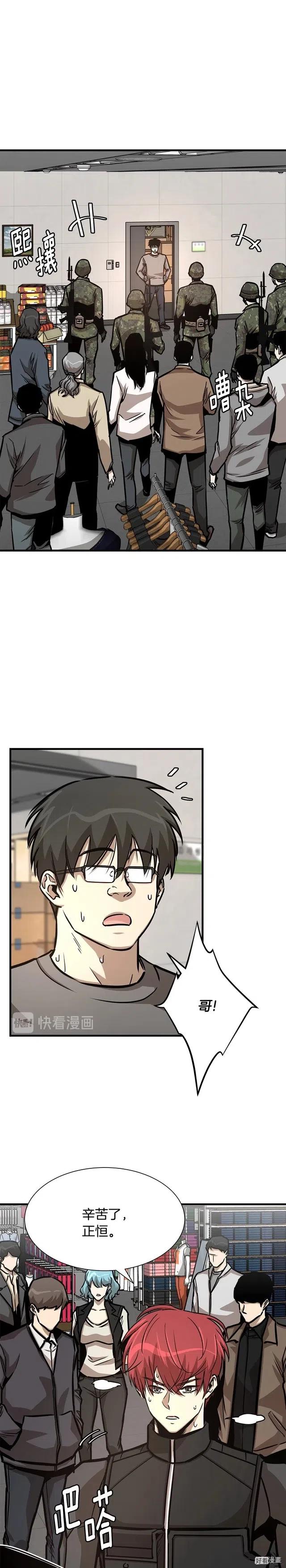 末日重启小说笔趣阁漫画,第38话3图