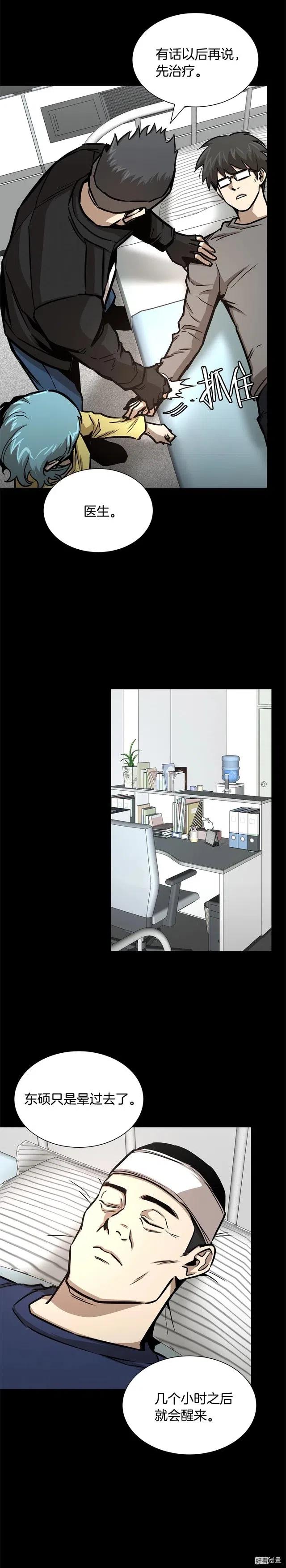 末日重启我紧张零点看书漫画,第50话5图