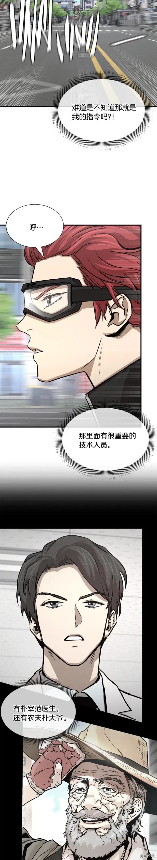 末日重启漫画全集免费阅读漫画,第85话3图