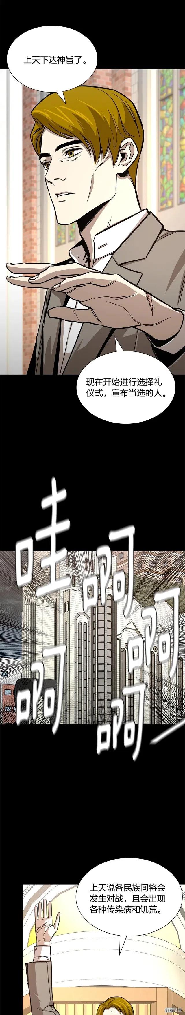 末日重启电影漫画,第67话3图