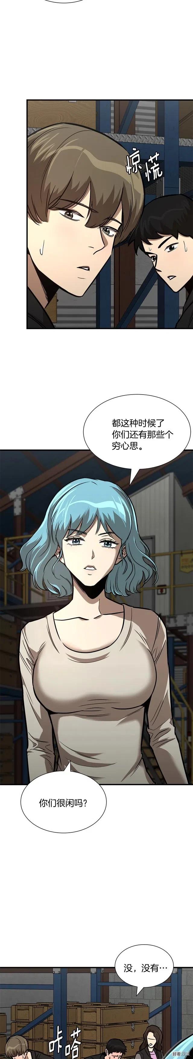 末日重启txt漫画,第59话3图