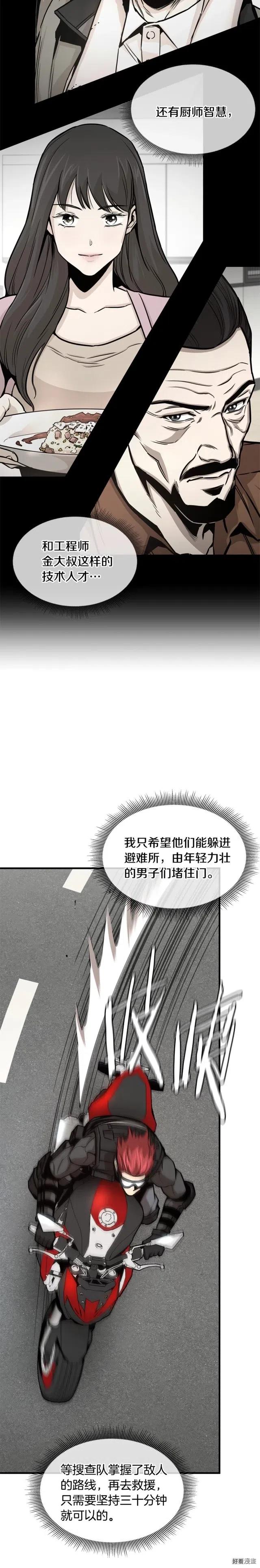 末日重启漫画全集免费阅读漫画,第85话4图