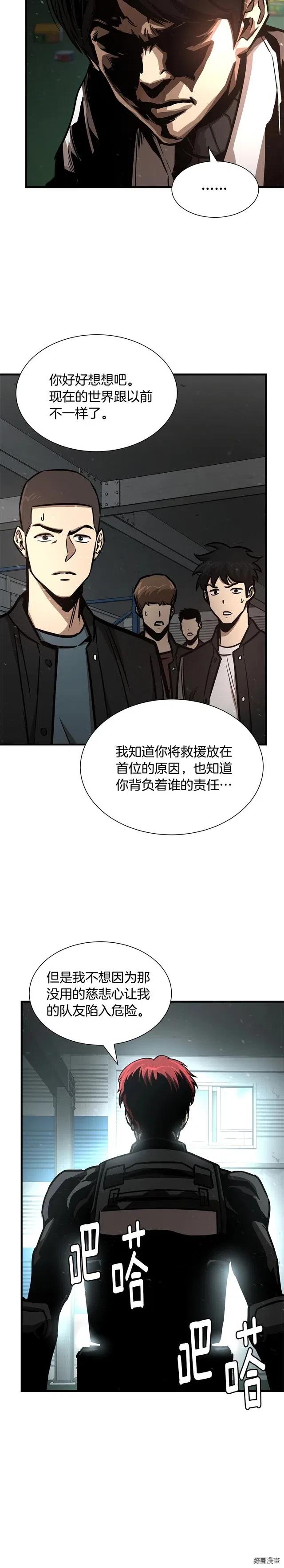 末日重启漫画全集免费阅读漫画,第55话4图