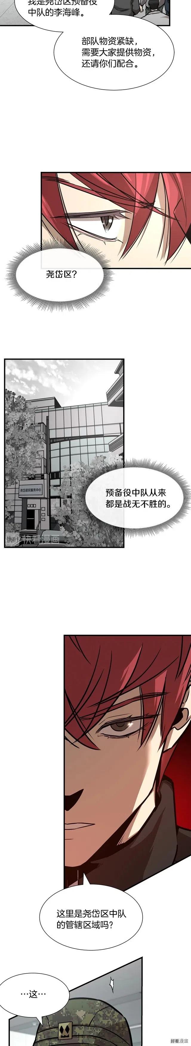 末日重启小说笔趣阁漫画,第38话5图