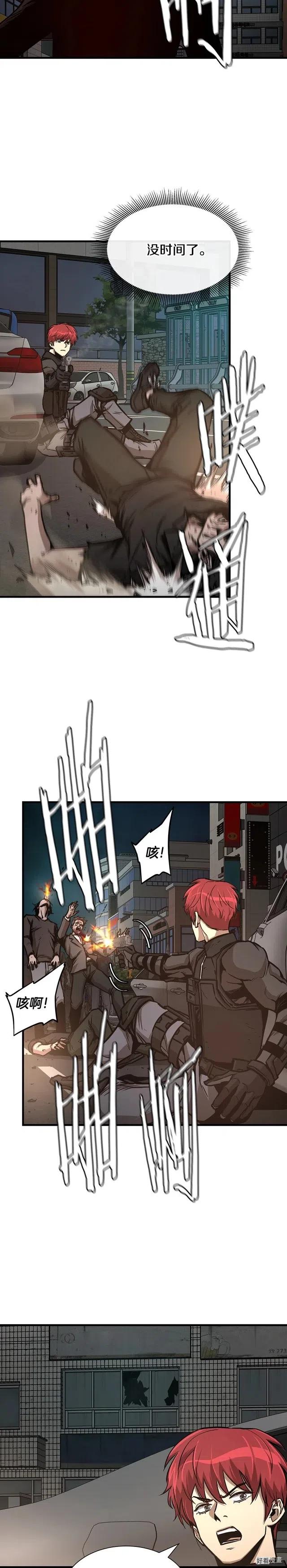 末日重启我紧张零点看书漫画,第45话5图