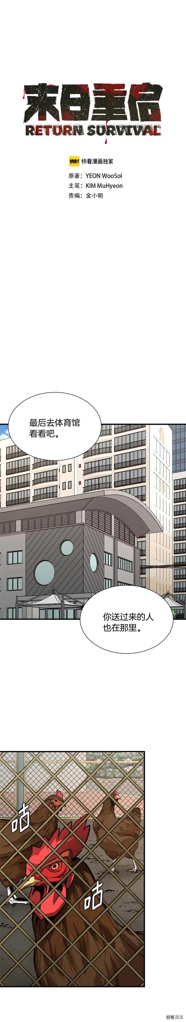 末日重启小说笔趣阁漫画,第73话1图